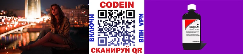 продажа наркотиков  Отрадное  Кодеиновый сироп Lean Purple Drank 